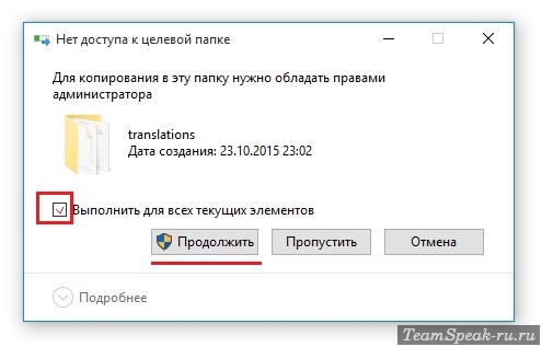 Разрешение администратора на копирование файлов Разрешение администратора на копирование файлов