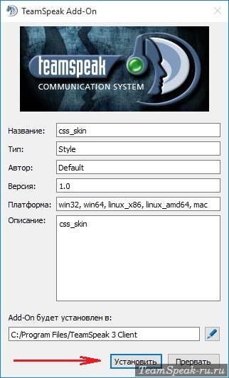 Установщик дополнений TeamSpeak 3 Установщик дополнений TeamSpeak 3