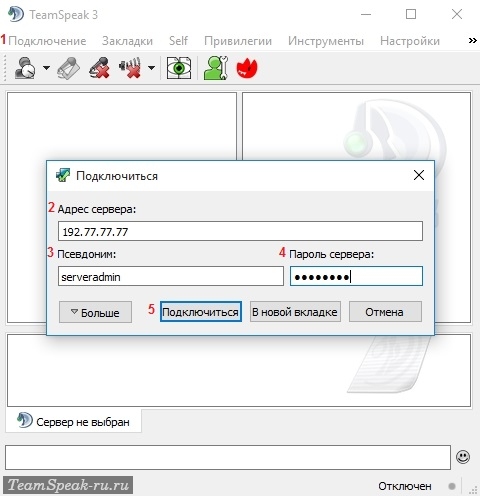 Подключение к TeamSpeak 3 серверу Подключение к TeamSpeak 3 серверу