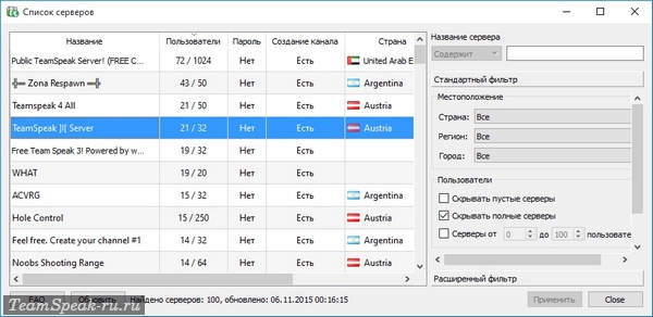 Список серверов TeamSpeak 3 Список серверов TeamSpeak 3
