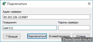Failed to connect to server в TeamSpeak 3 - решение