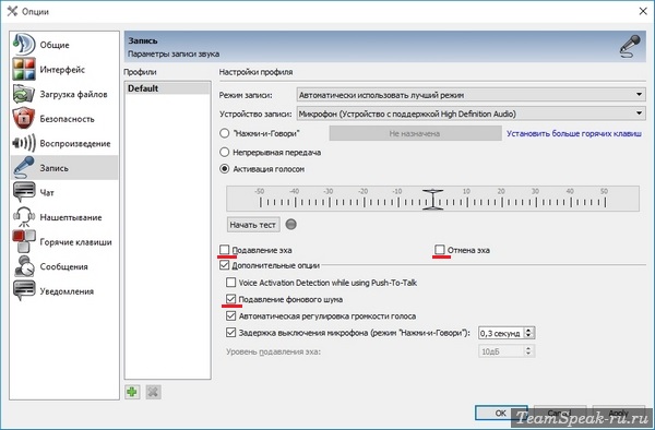 Настройки микрофона в TeamSpeak 3