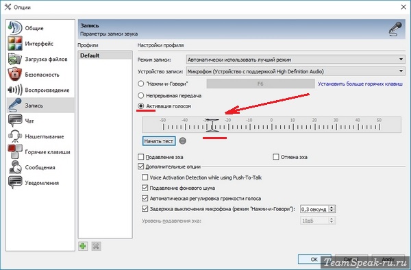 Настройки микрофона в TeamSpeak 3