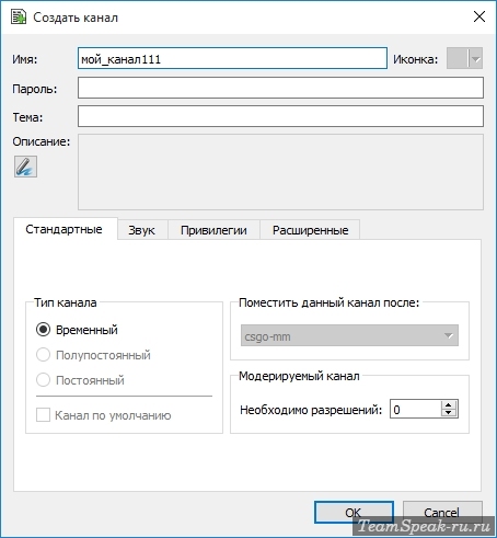 Как создать комнату в TeamSpeak 3 Как создать комнату в TeamSpeak 3