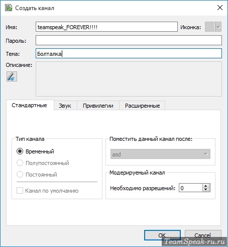 Как создать канал в TeamSpeak 3 Как создать канал в TeamSpeak 3