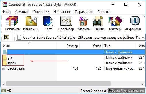 Папки с темой TeamSpeak 3 Папки с темой TeamSpeak 3