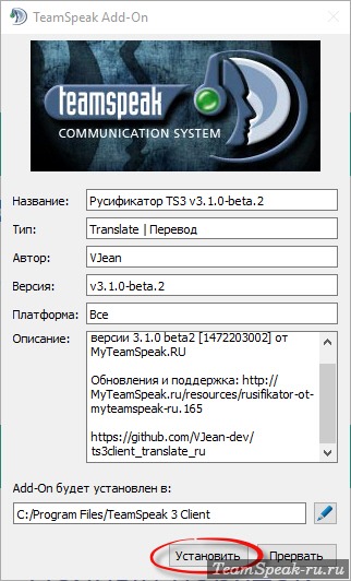 Как русифицировать TeamSpeak 3 Как русифицировать TeamSpeak 3