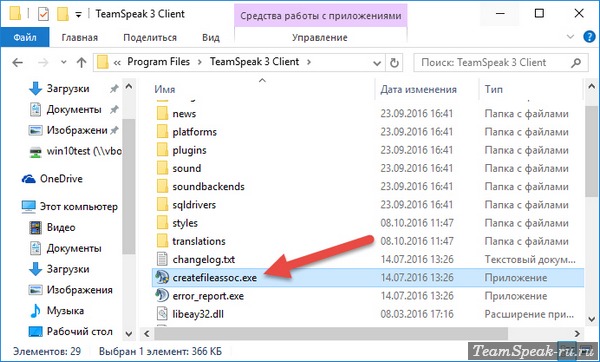 Ассоциация файлов TeamSpeak 3 Ассоциация файлов TeamSpeak 3