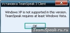 TeamSpeak не устанавливается на Windows XP TeamSpeak не устанавливается на Windows XP