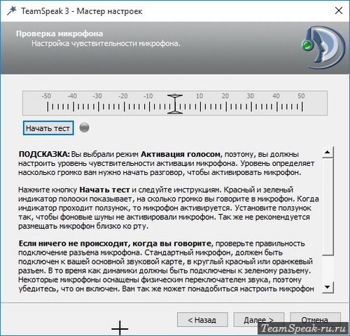 Калибровка микрофона в TeamSpeak 3 Калибровка микрофона в TeamSpeak 3