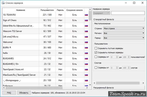 Список серверов в TeamSpeak 3 Список серверов в TeamSpeak 3
