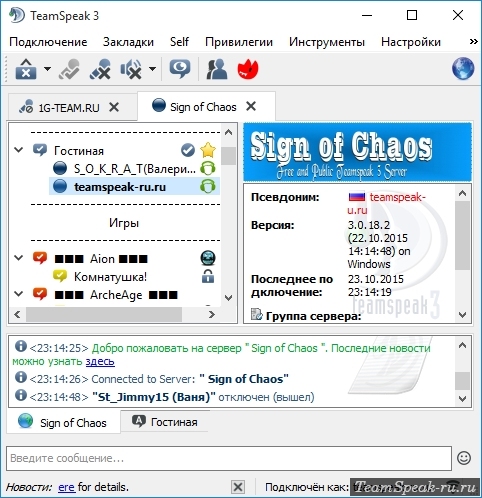 TeamSpeak 3 подключен к серверу TeamSpeak 3 подключен к серверу