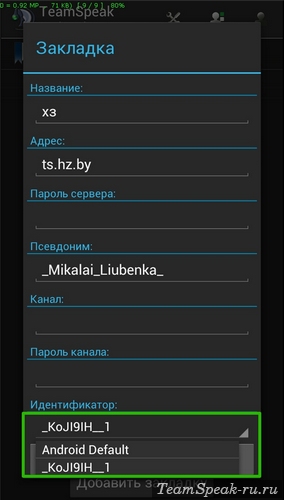 TeamSpeak 3 для Android