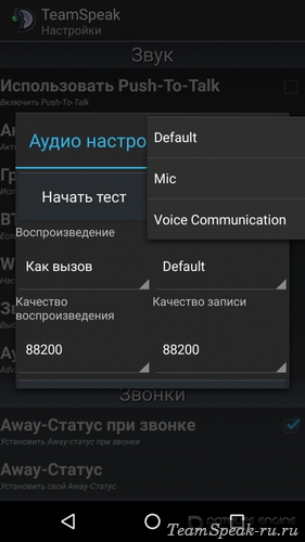 TeamSpeak 3 для Android - тест микрофона