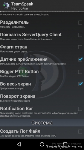 TeamSpeak 3 для Android - настройки
