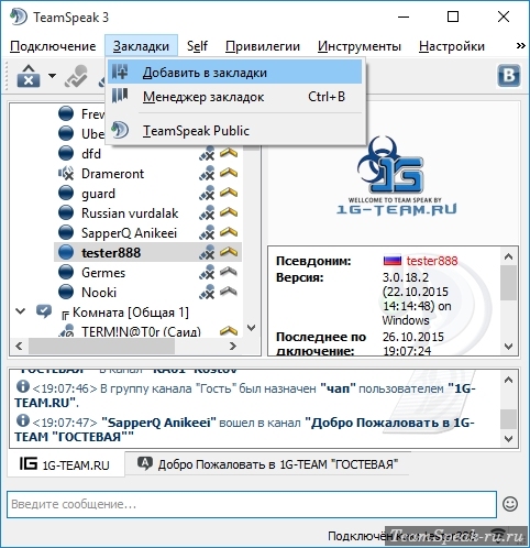 Закладки в TeamSpeak 3 для Windows 8 Закладки в TeamSpeak 3 для Windows 8